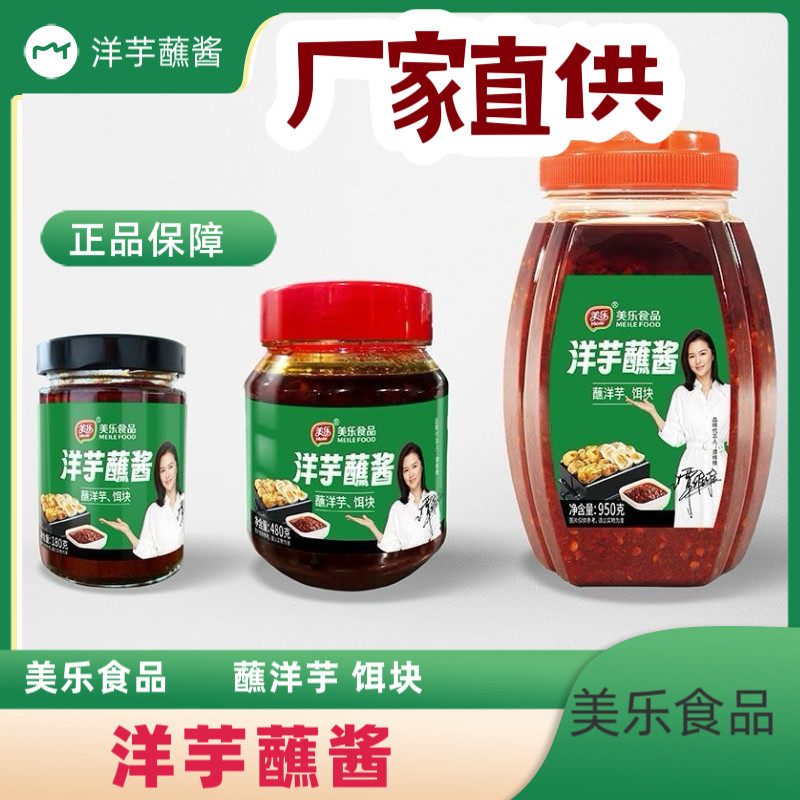 美乐洋芋酱家庭摆摊烤土豆炸洋芋酱香辣酱调料蘸饵块豆腐辣椒酱