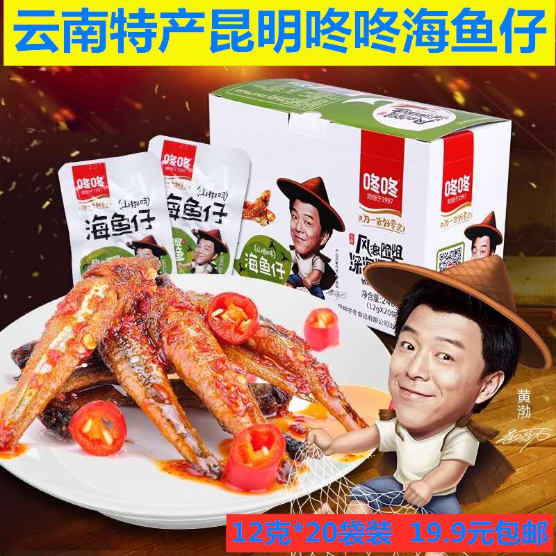 云南特产 咚咚香辣小鱼干麻辣海鱼仔12g*20包山椒味食品办公休闲|ruв категории закуски/орехи/специальность, Кальмары/вяленая рыба/морепродукты мгновенный, мгновенный рыбы закуски - от Buy2taobao.com для оказания профессиональной услуги покупки агента Taobao