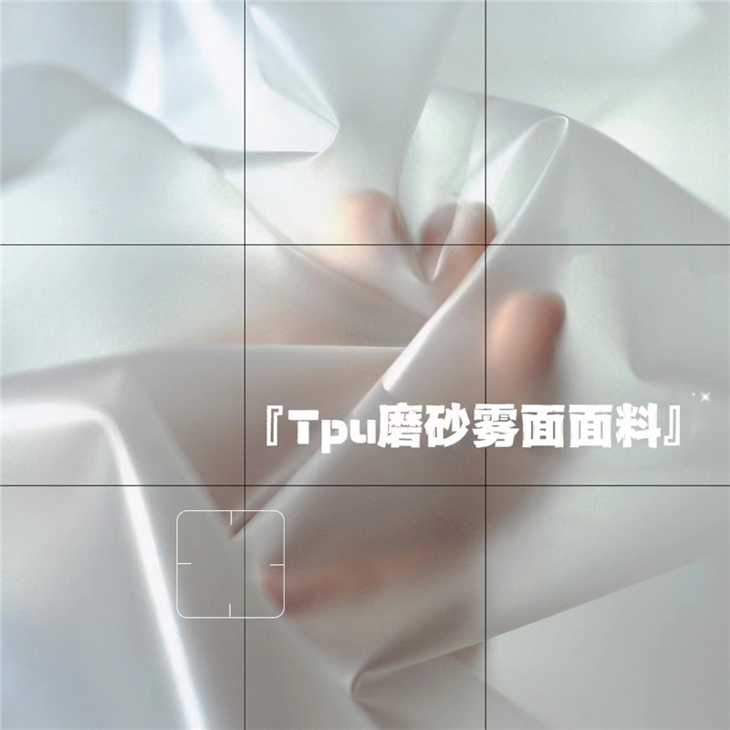 半透明tpu防水面料防烫塑料布餐桌布茶几布料磨砂透视服装diy设计