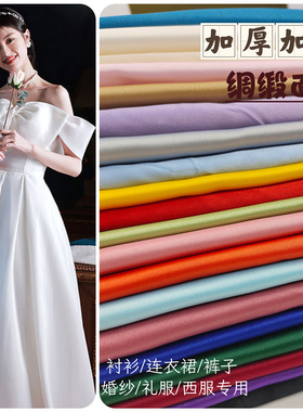 婚纱缎礼服丝缎布料手工刺绣旗袍汉服阔腿裤硬挺裙子哑光绸缎面料