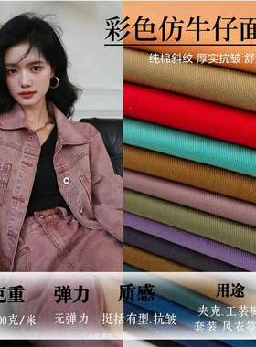 加厚全棉牛仔布料纯色斜纹纯棉裤子风衣外套沙发手工衣服棉布面料