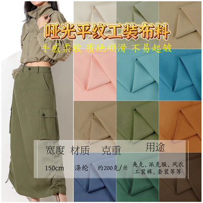 酷丝棉平纹涤纶风衣夹克面料清仓