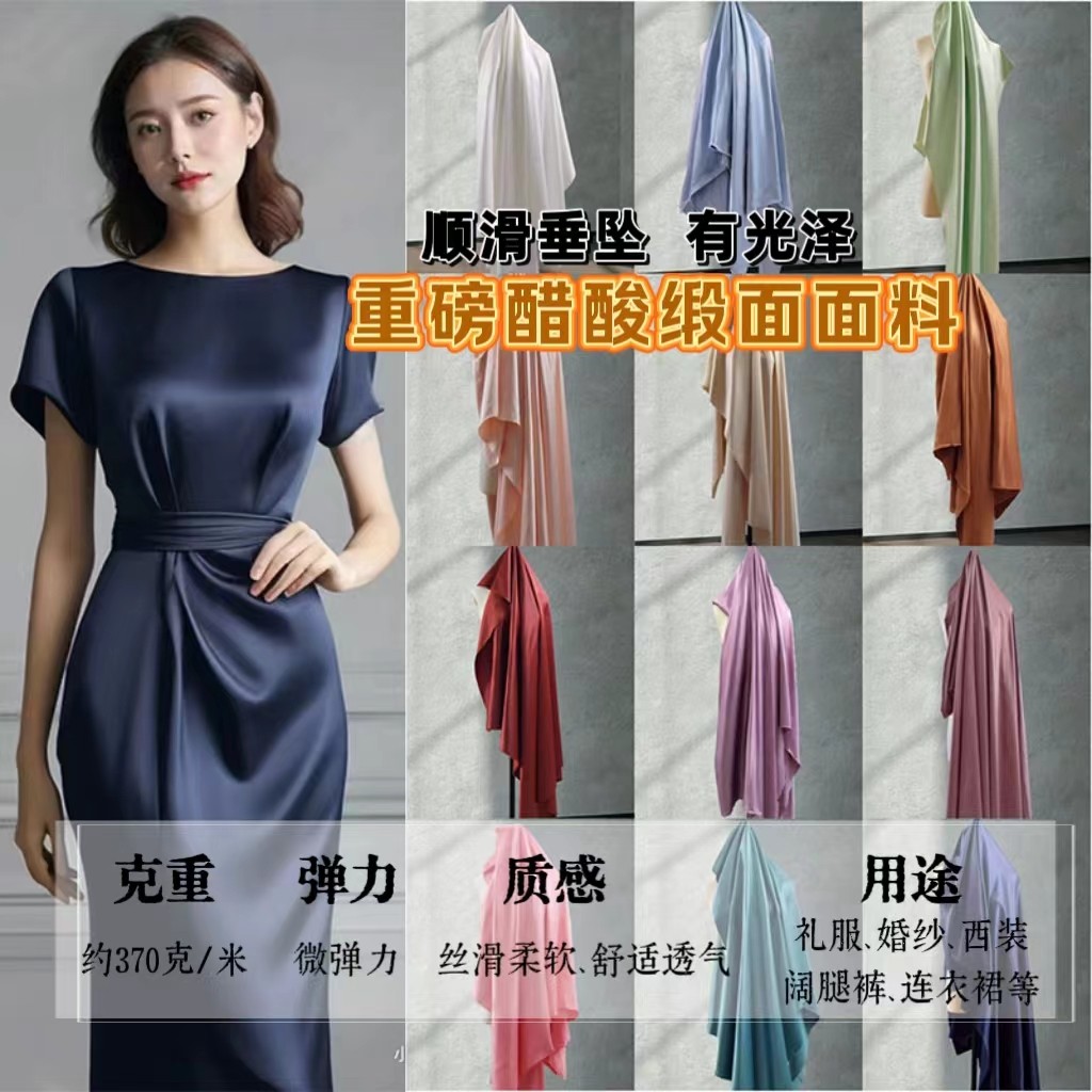 重磅加厚抗邹仿醋酸段面面料垂感丝滑裙子礼服西服旗袍扩腿裤布料,居家布艺,海绵垫/布料/面料/手工diy,淘宝优惠券,粉丝福利购,淘宝优惠卷