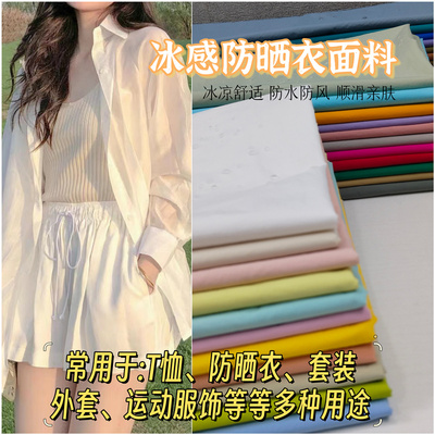 防水防晒衣面料超薄尼龙防晒布料