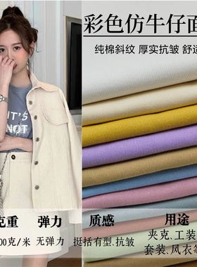 彩色全棉牛仔布料加厚斜纹纯棉裤子风衣外套沙发手工衣服棉布面料