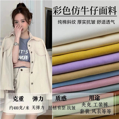 加厚斜纹面料纯棉布料