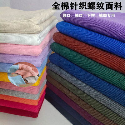 下摆松紧服装针织罗纹布料领口