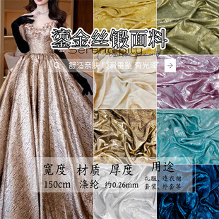 鎏金礼服丝缎布料幻彩人鱼姬绸缎婚服布料连衣裙汉服面料烫金背景