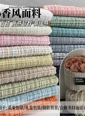 小香风条纹面料花束绣花礼盒包装手工diy花艺材料礼物包装编织布