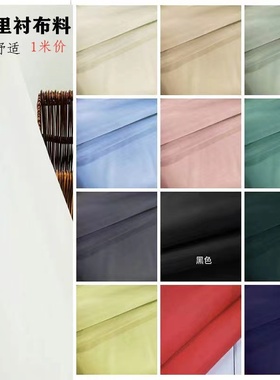 涤塔夫内衬布料箱包包里衬面料 纯色呢子里布大衣里子布西装里料