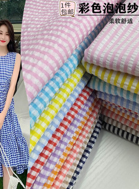 泡泡砂彩色布料,宝宝男女衬衣裙子衣服面料夏季薄款格子条子面料