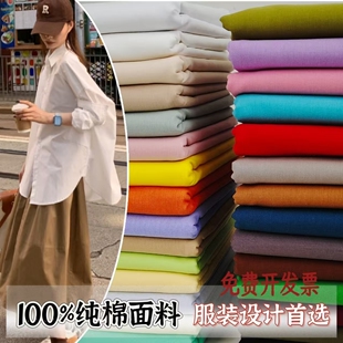 纯棉布料纯色衬衫连衣裙休闲裤学生作业服装全棉面料批发