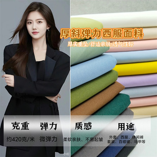 哑光加厚秋冬西装西服面料微弹抗皱斜纹制服裤子风衣夹克服装布料