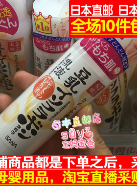日本直邮代购SANA/莎娜 豆乳美肌保湿 乳液 150ml 补水保湿