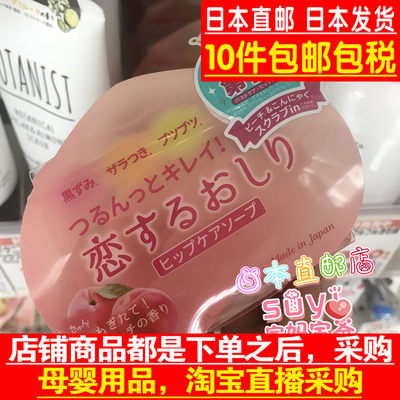 沛丽康日本保湿80g水蜜桃美臀皂