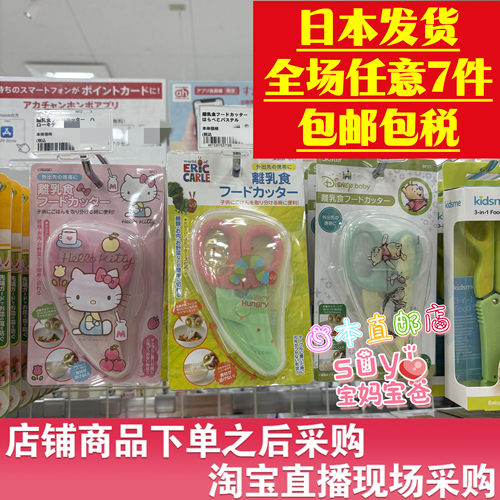 辅食剪刀剪子卡通离乳食物辅食剪