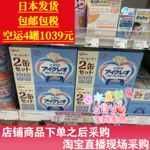 包邮包税 日本直邮ICREO固力果 奶粉2段二段宝宝婴儿1-3岁 4罐