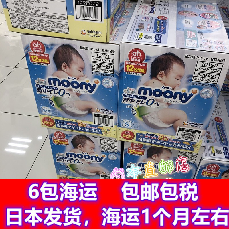 尤妮佳男女通用日本海运6包包邮