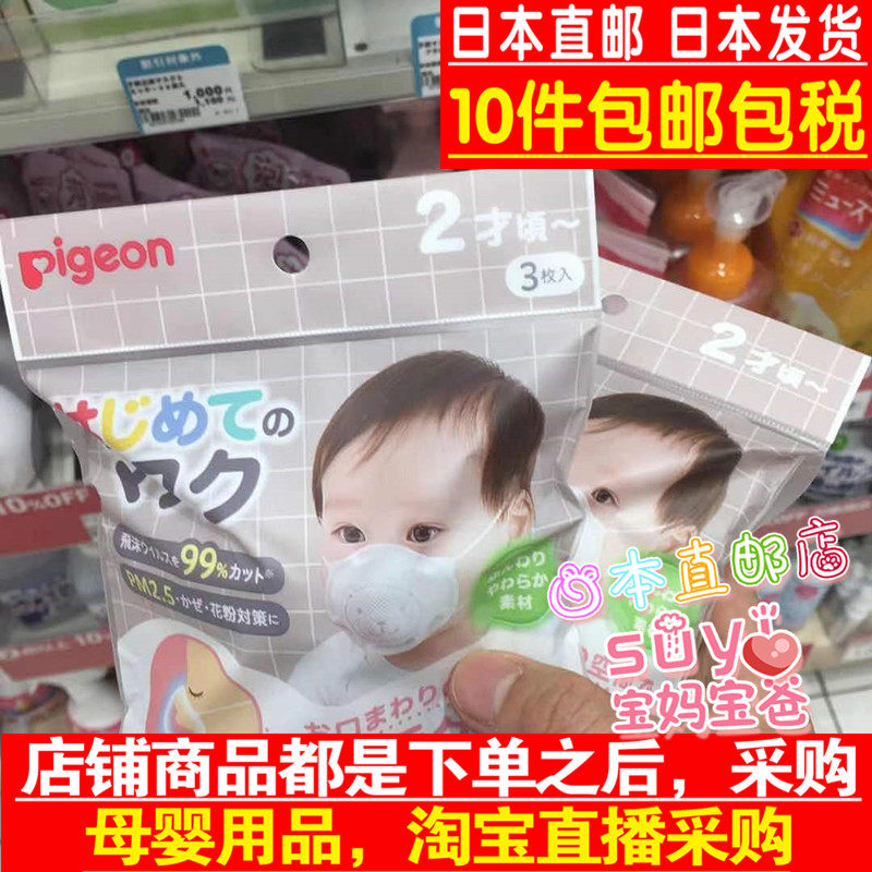 日本直邮代购 Pigeon贝亲 新款 婴幼儿用无纺布 口罩 儿童口罩2款