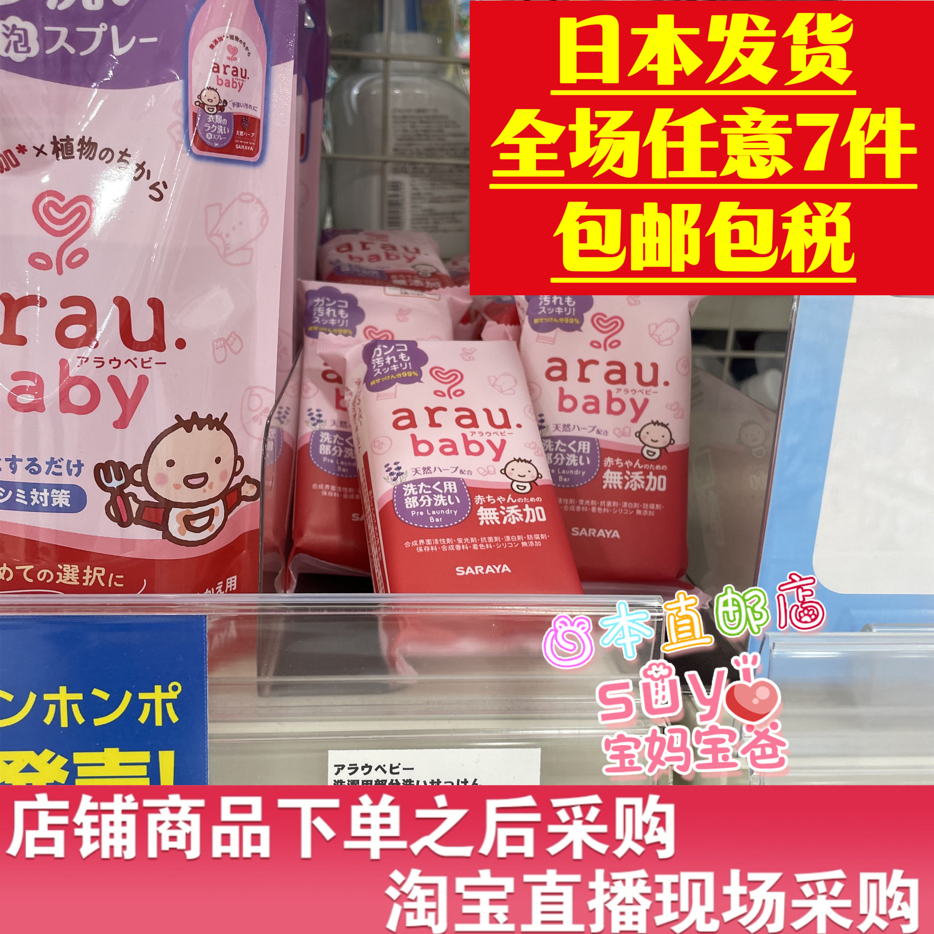 日本直邮代购arau 亲皙 婴幼儿 天然无添加 洗衣皂 香皂 肥皂110g
