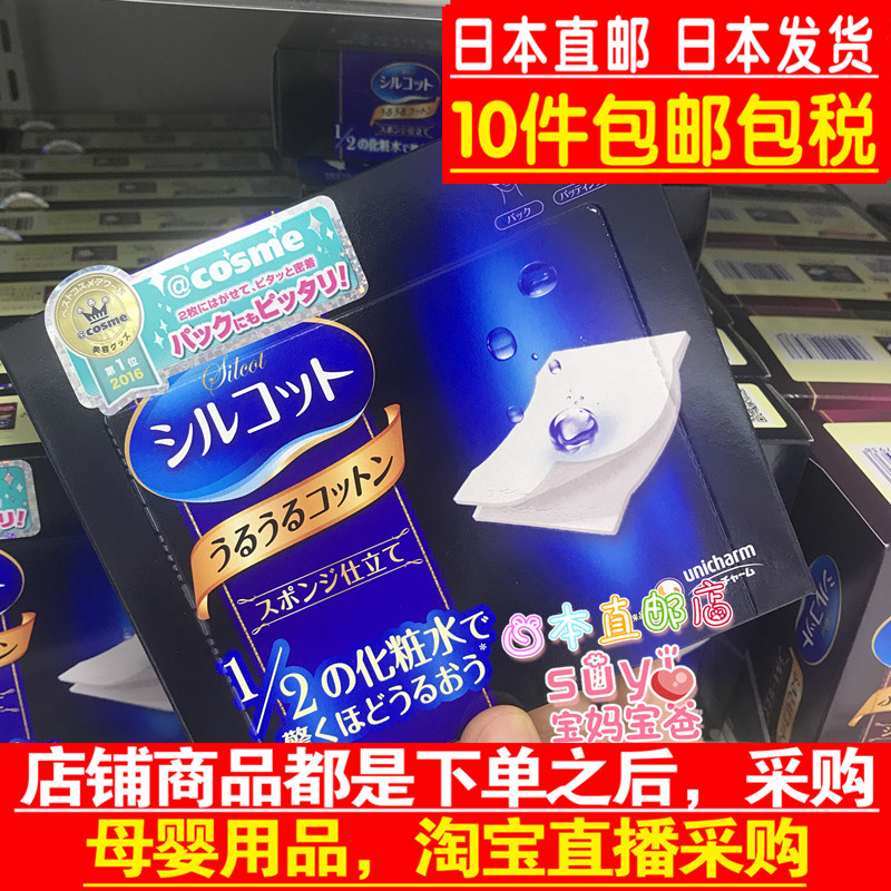 尤妮佳超省水化省棉40枚化妆棉