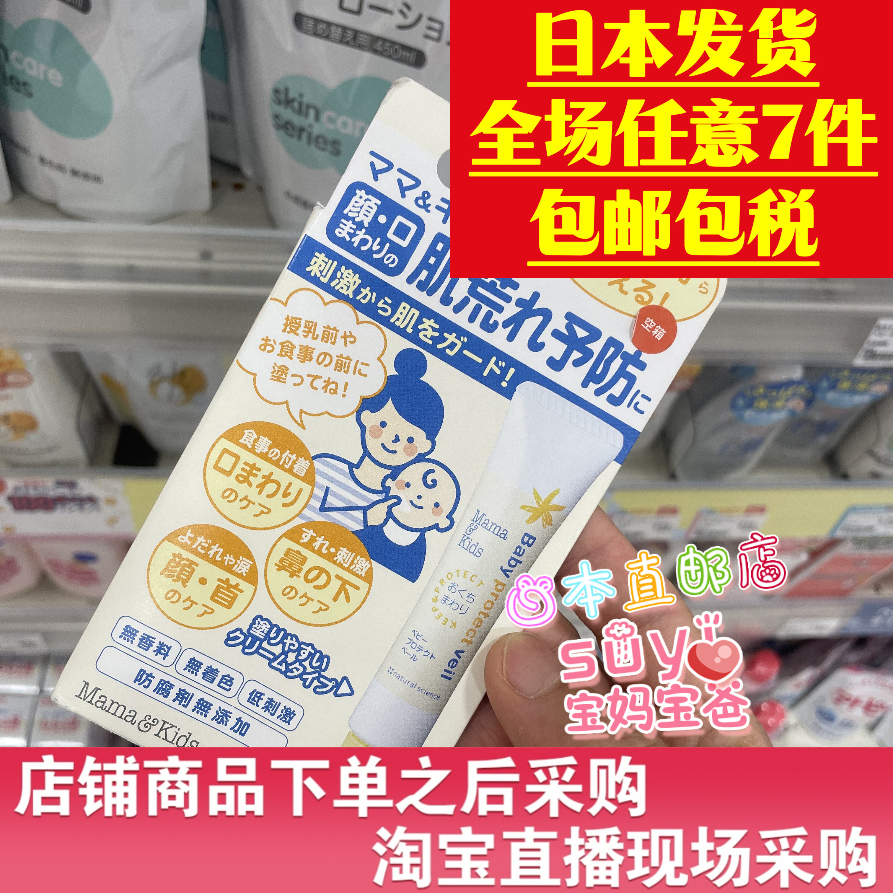 日本直邮代购mama ＆kids婴儿保湿口水疹膏唇部护理18g mamakids