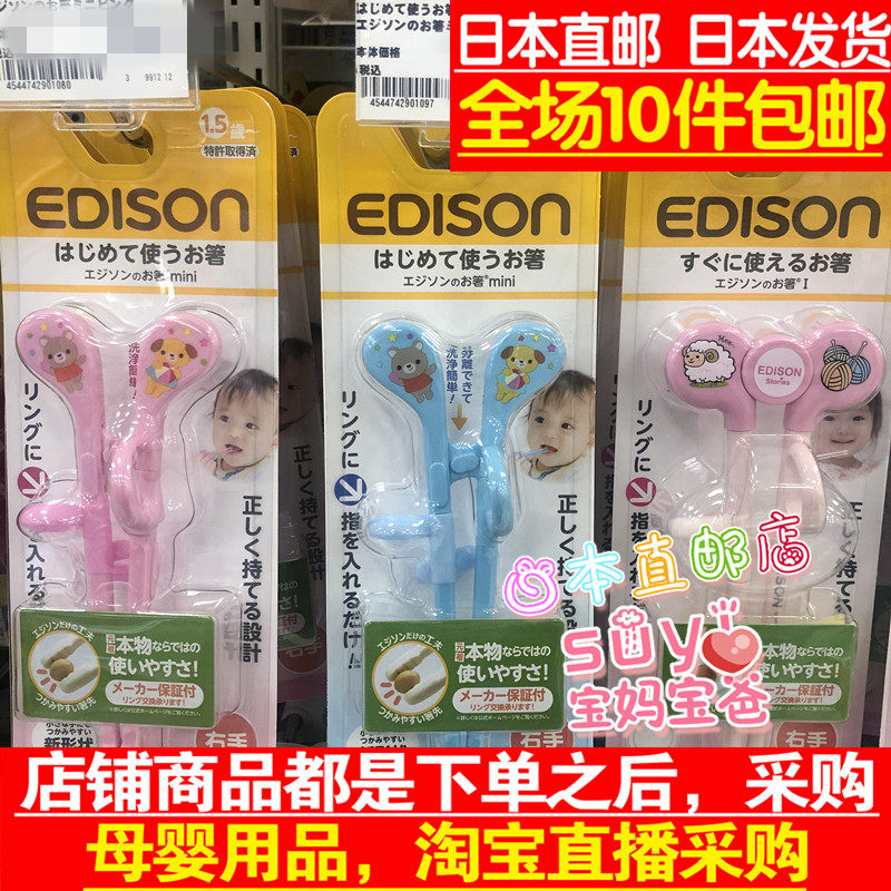 日本直邮代购 edison 爱迪生 宝宝儿童学习 筷子 训练 练习 筷子