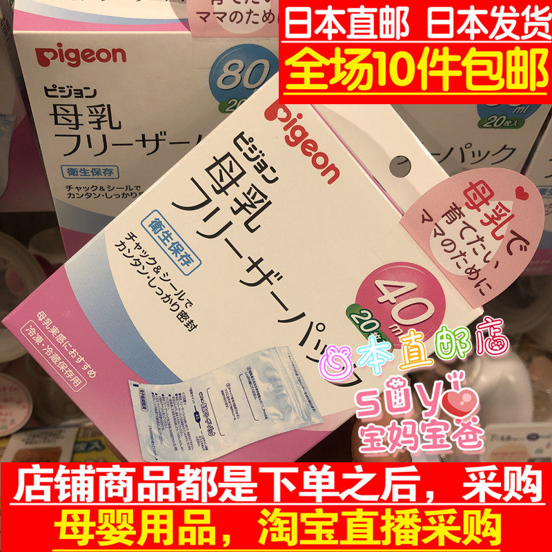 日本直邮代购 Pigeon/贝亲 母乳 备奶袋 储奶袋 储存袋40ml 20枚