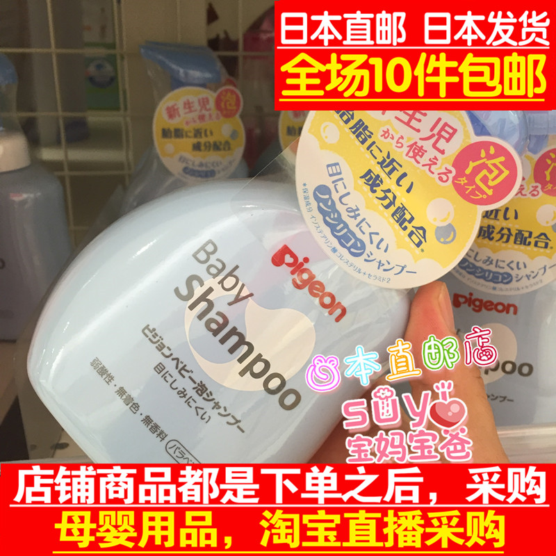 日本直邮代购 Pigeon/贝亲泡沫泡泡洗发水无香型 350ml