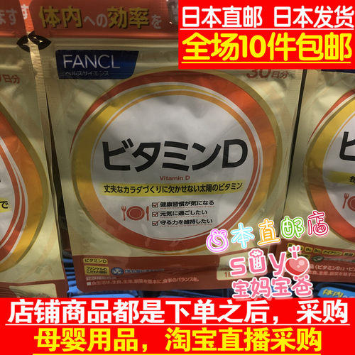 日本直邮代购FANCL芳珂 无添加 维生素D  90日 3袋