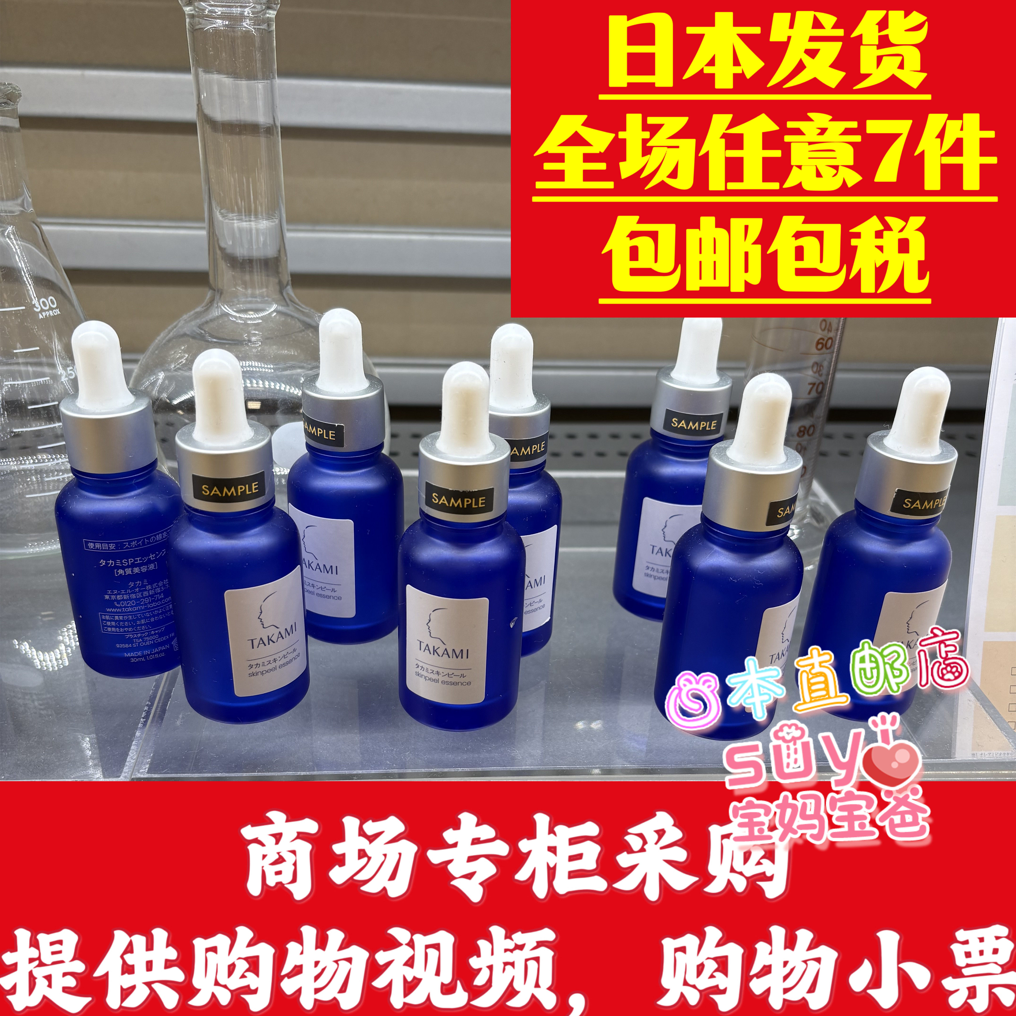 日本直邮代购takami小蓝瓶美容液角质修护精华去闭口收缩毛孔30ml