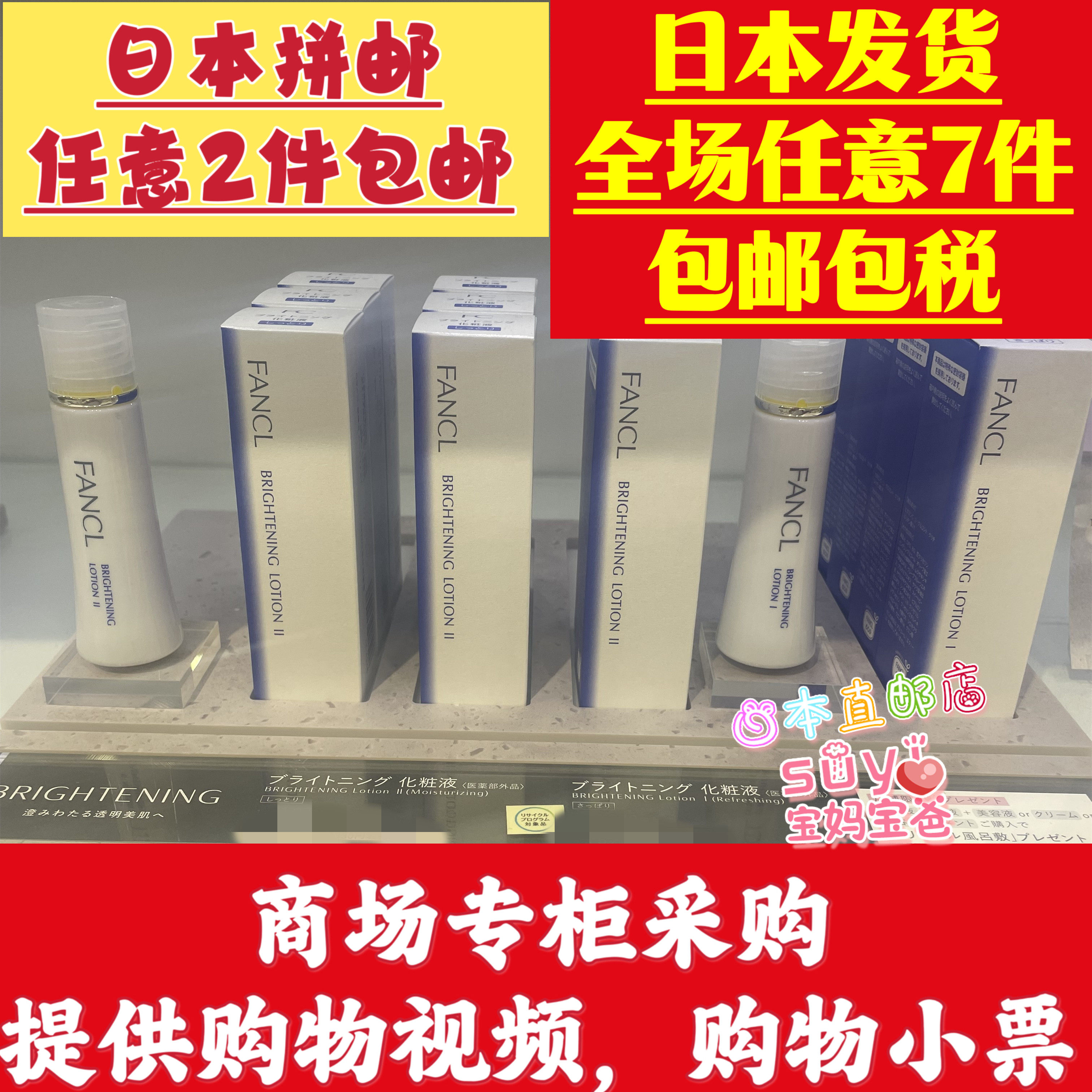 日本直邮代购FANCL 无添加 美白亮肤 滋润保湿 化妆水 乳液 30ml