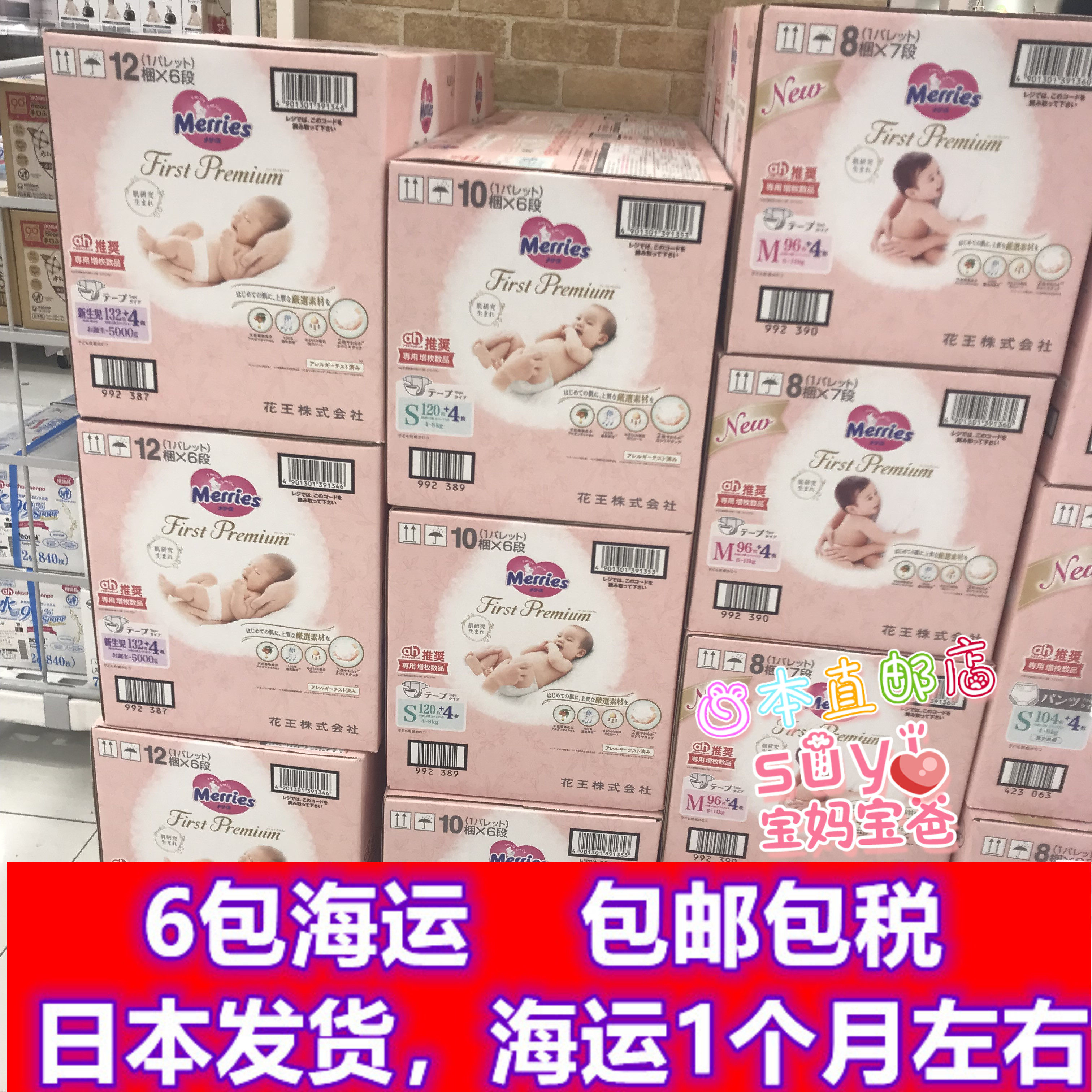 花王日本新生儿SMLXL海运6包