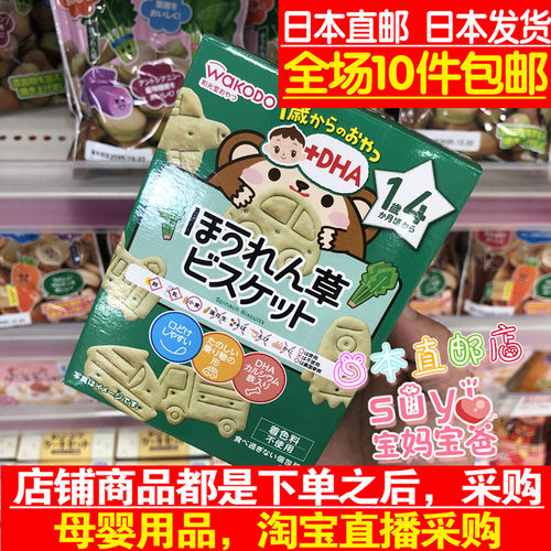 日本直邮代购wakodo和光堂 婴幼儿宝宝菠菜磨牙DHA 饼干 1岁4个月