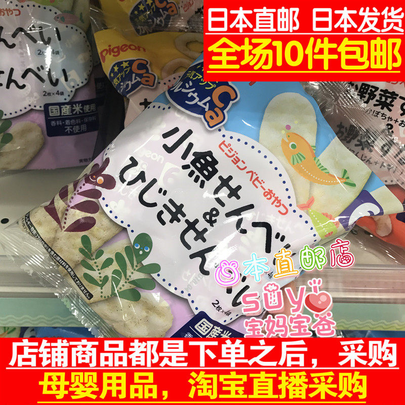 日本直邮代购  贝亲 宝宝辅食 小鱼磨牙米饼海藻 磨牙米饼 6个月