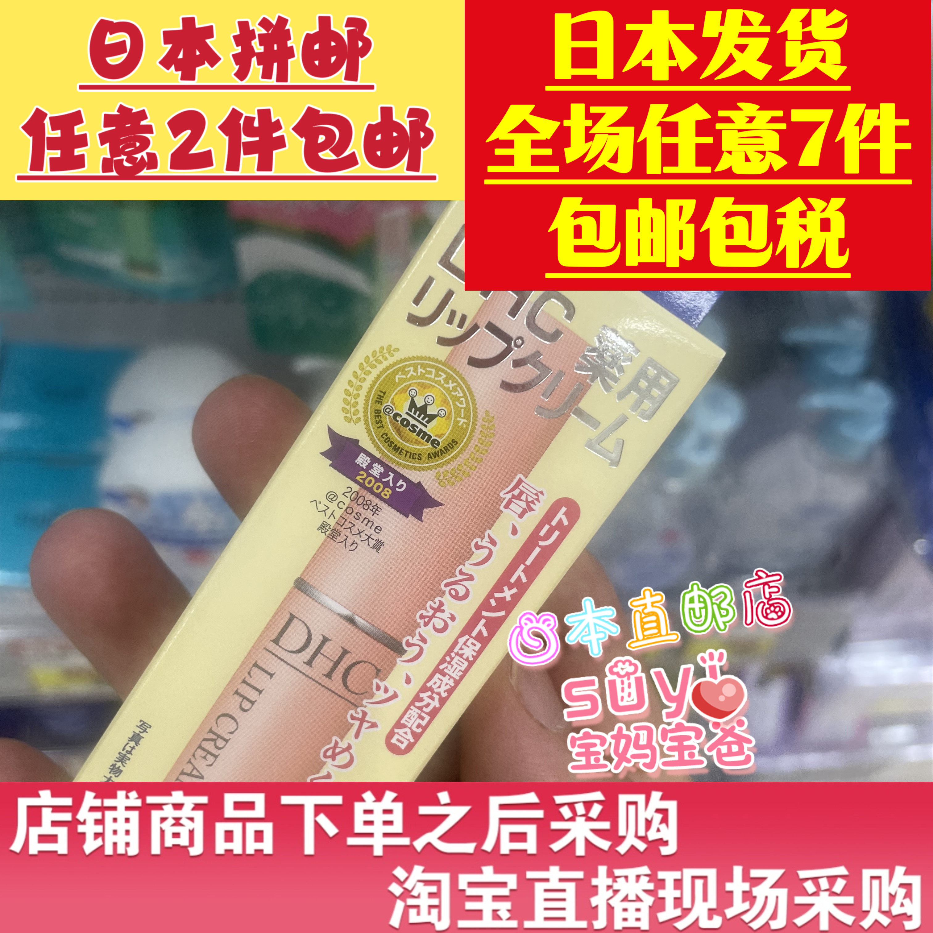 日本直邮代购 DHC 纯橄榄护 唇膏 润唇膏 无色 唇膏 保湿滋润修护