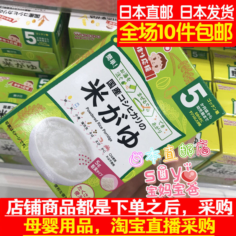 日本直邮代购 wakodo和光堂 宝宝辅食 高钙米粥 米粉 米糊5个月