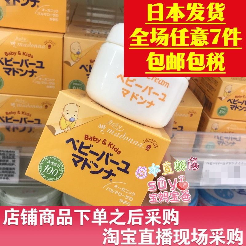 日本直邮代购 Madonna 天然宝宝婴儿马油 面霜 护臀膏 日本制
