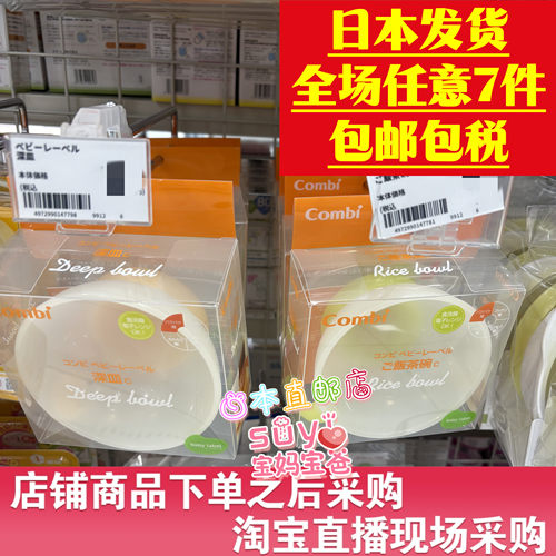Combi/康贝婴儿餐具训练碗辅食碗