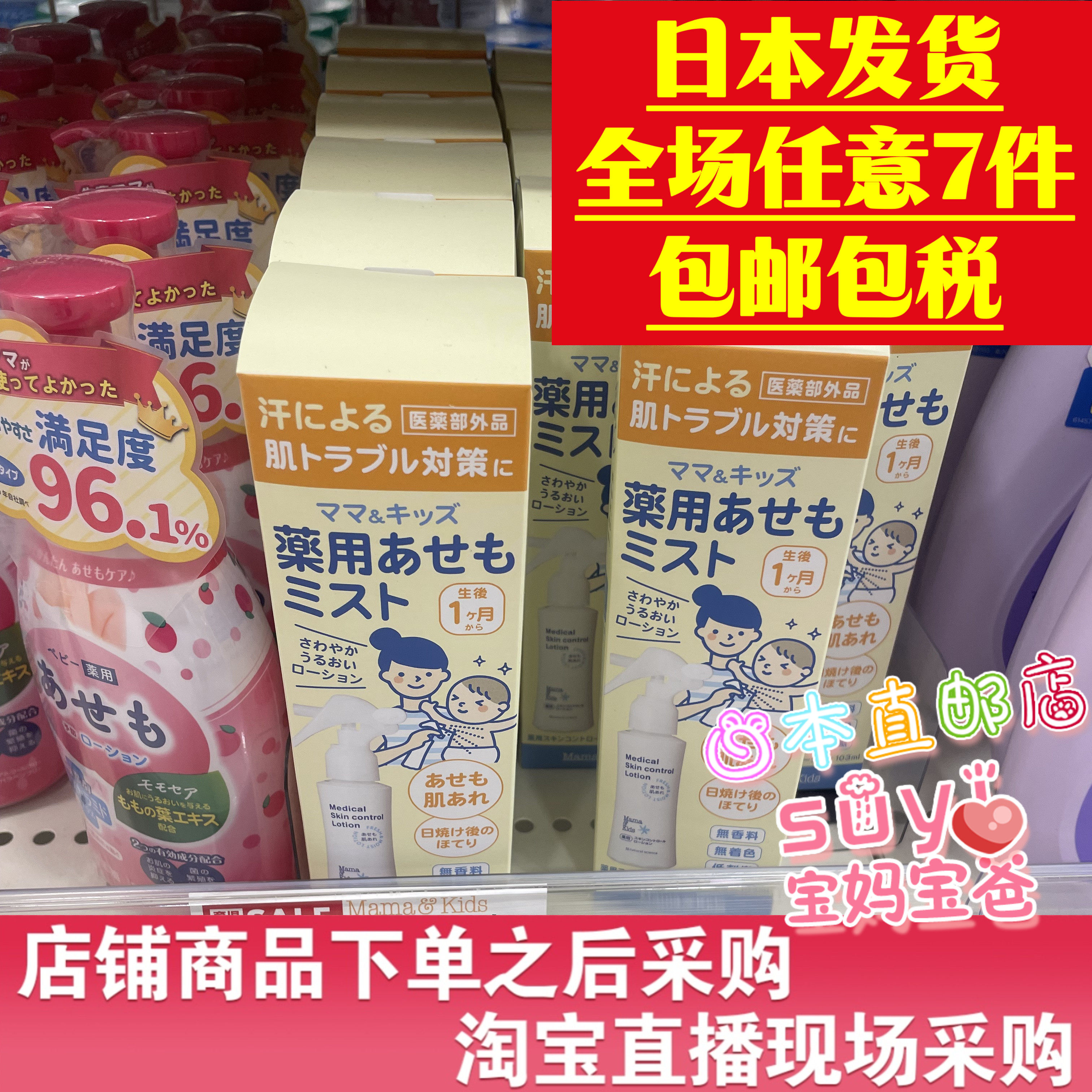 日本直邮代购Mama &Kids预防痱子痱子水保湿滋润爽身喷雾mamakids