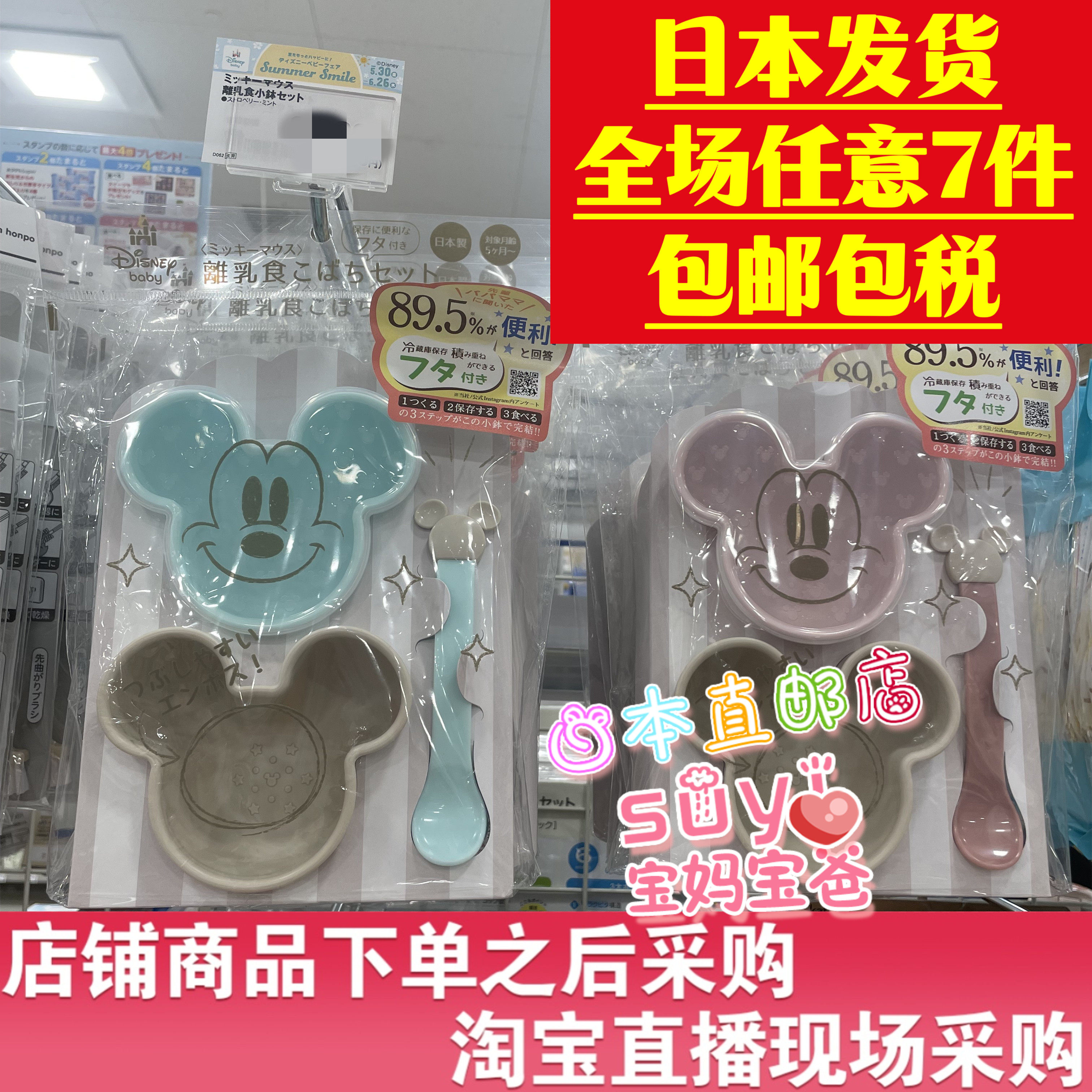 日本直邮代购 迪斯尼 婴儿宝宝可爱 离乳食勺子 餐盘  餐具