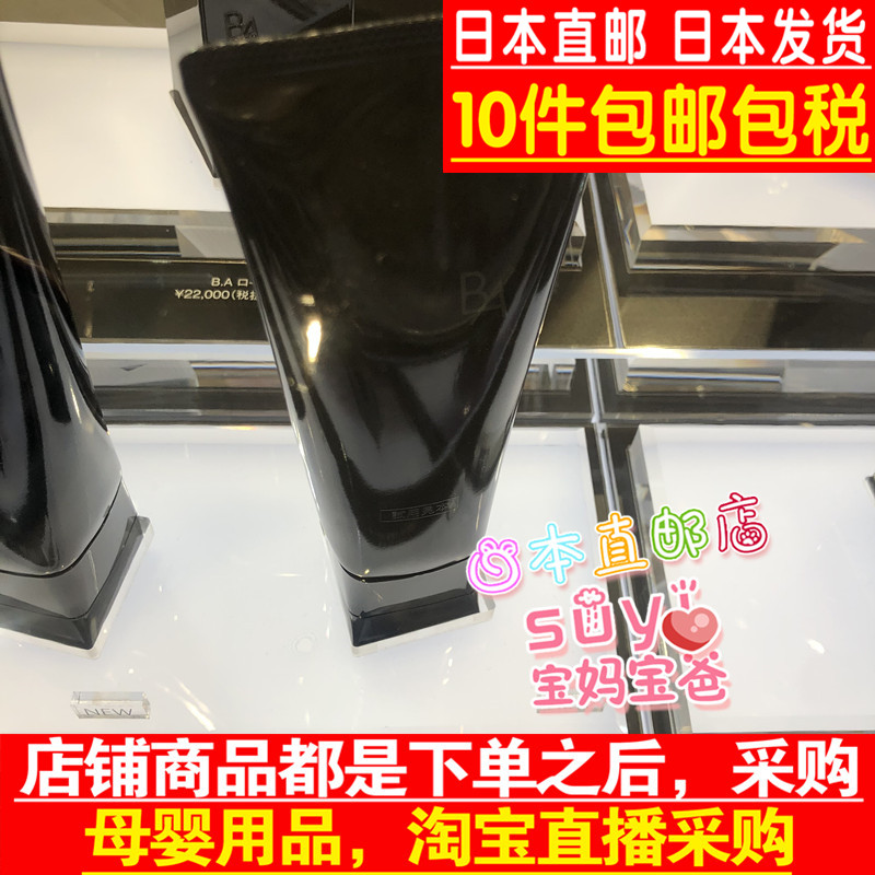 日本直邮代购POLA宝丽 黑BA 抗衰老洁面膏洗面奶100g提供购买视频