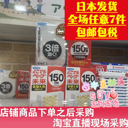 未来电子150日驱蚊器孕妇婴儿