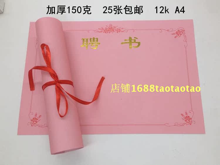 25張包郵 加厚 雙面粉紅 聘書內芯內頁紙 A4證書紙 粉色 可打印