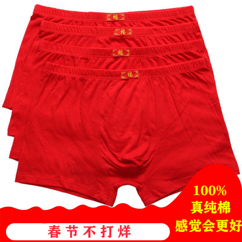 大红色内裤结婚短裤本命年平角裤