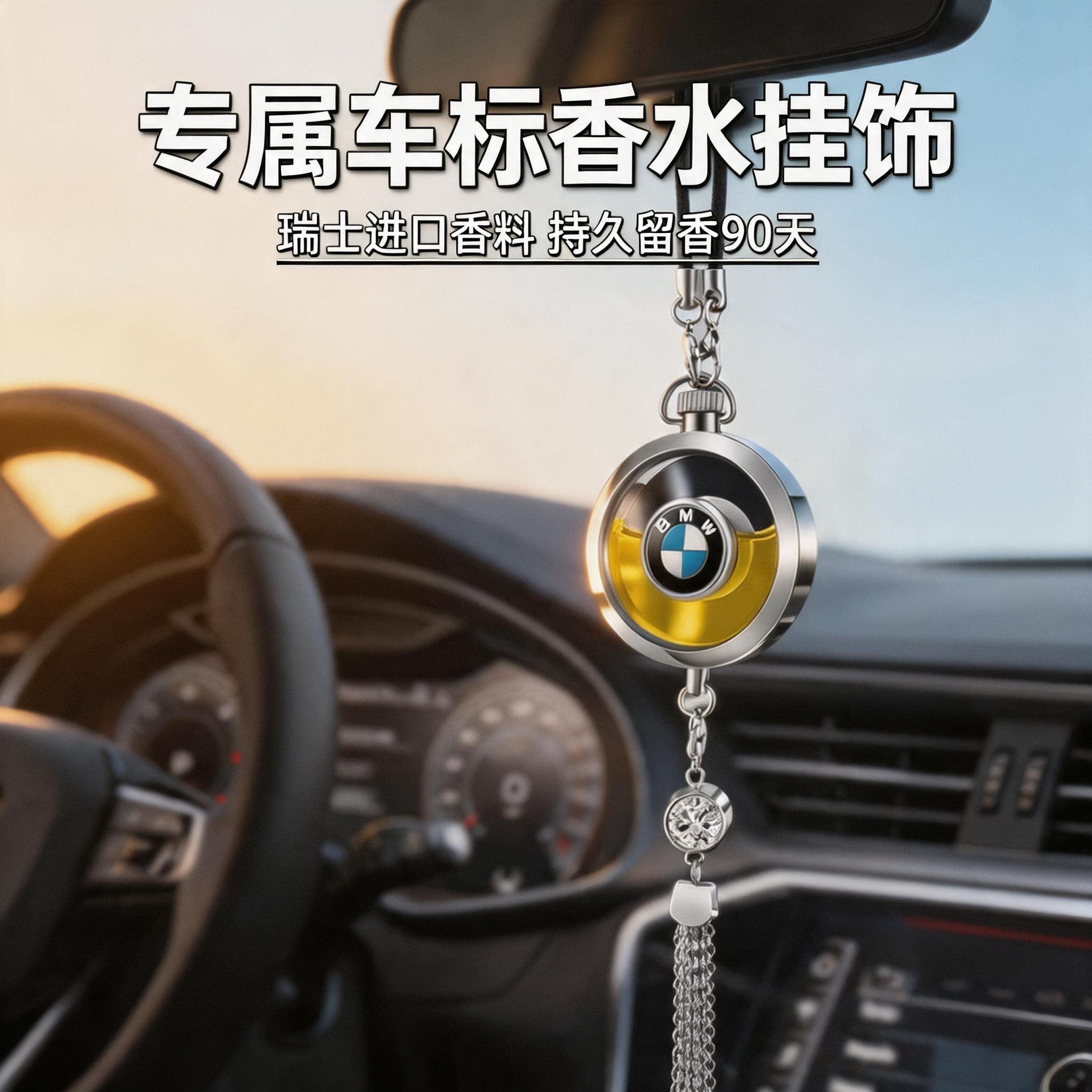 2026新款汽车香水车内挂件挂饰高档车标车载装饰品悬挂式香薰挂件