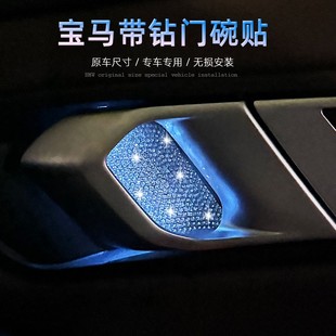 X7氛围灯装 宝马内门碗贴片新3系 饰镶钻门碗内饰改装