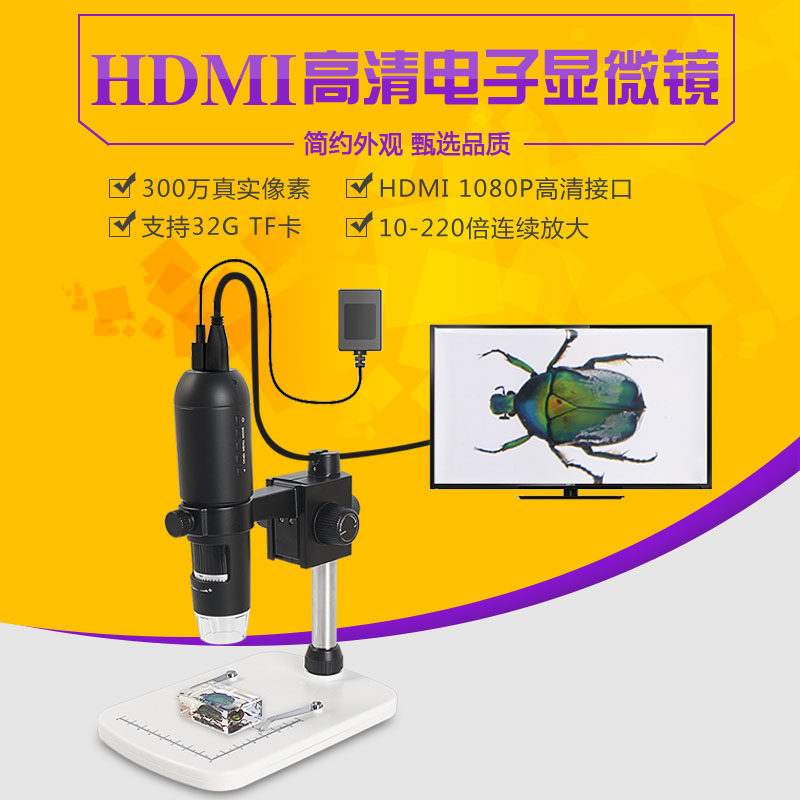 USB高清大屏电子显微镜HDMI 接电视拍照测量维修检测数码放大镜