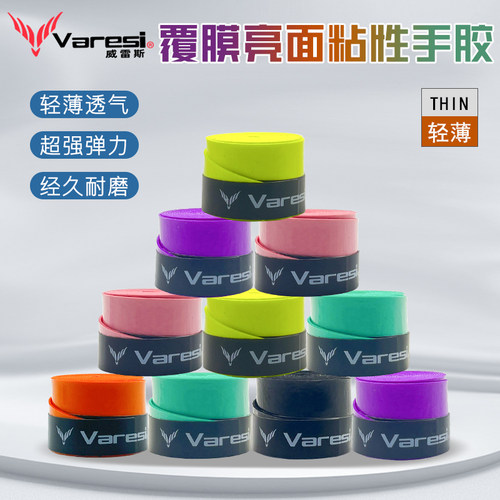 Varesi/威雷斯羽毛球手胶带平面粘性鱼竿手胶吸汗防滑带羽毛球拍