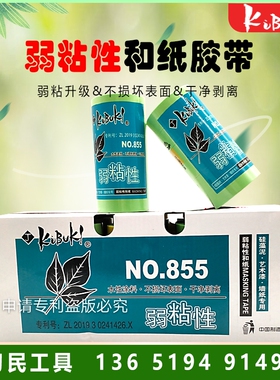 弱粘性和纸胶带艺术漆工具 乳胶漆分色美纹纸胶带 低粘度保护纸